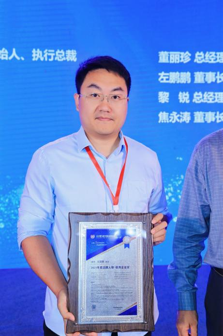 左鹏鹏荣获2025年度品牌人物·优秀企业家 左鹏鹏荣获2025年度品牌人物·优秀企业家