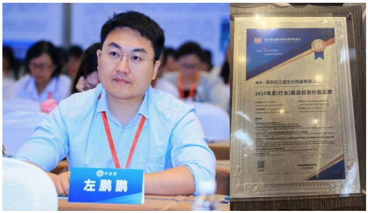 左鹏鹏荣获2025年度品牌人物·优秀企业家 左鹏鹏荣获2025年度品牌人物·优秀企业家